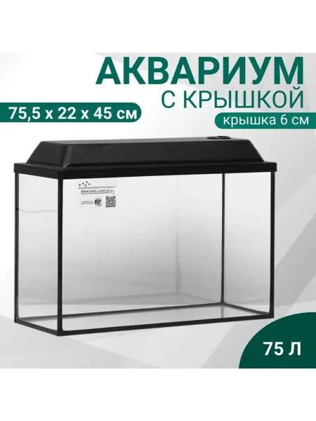 Аквариум Прямоугольный «Атолл» с крышкой, 75 л, 75.5×22×45 5