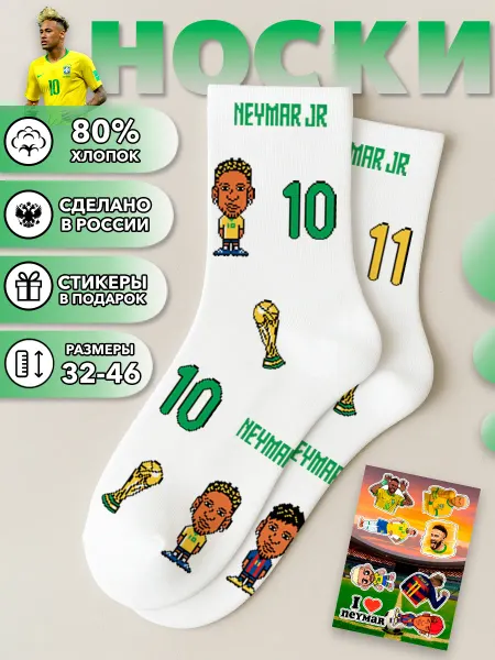 Geek On Носки с принтом Неймар Футбол Neymar