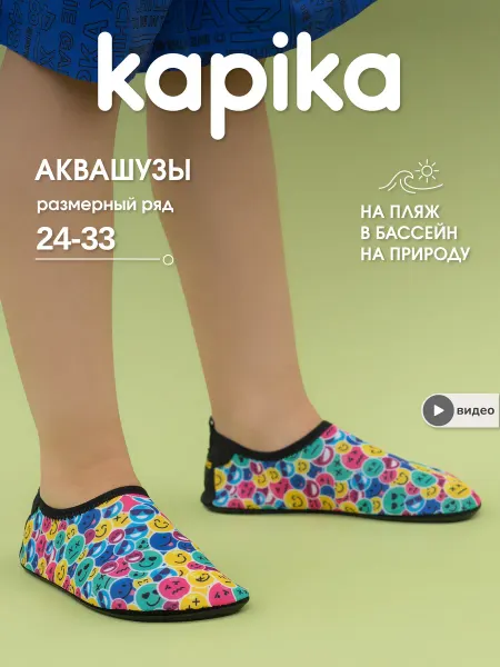 Kapika Аквасоки детские аквашузы для бассейна и пляжа