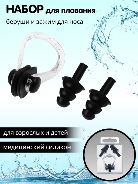 ONLITOP Беруши для плавания силиконовые детские, взрослые Зажим носа