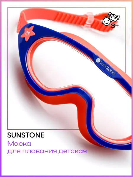 SUNSTONE Очки для плавания детские в бассейн