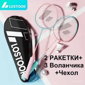 Набор ракеток для бадминтона с воланчиками в чехле