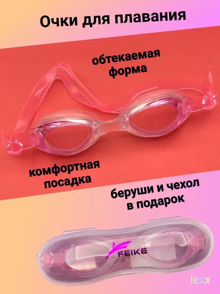 Очки для плавания детские девочки подростка
