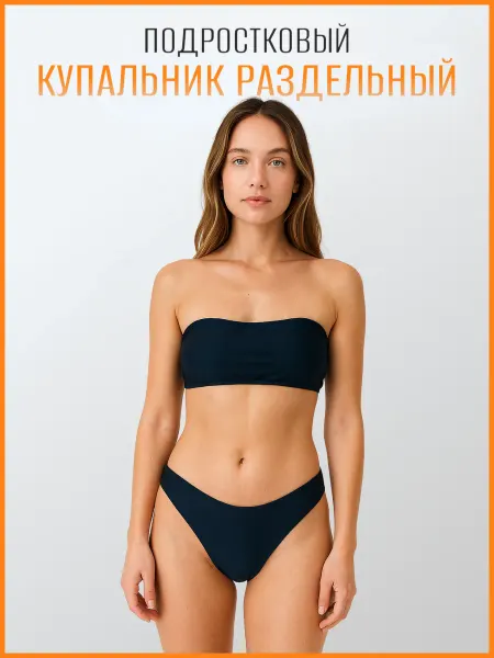 НОЛА Раздельный купальник топ и плавки