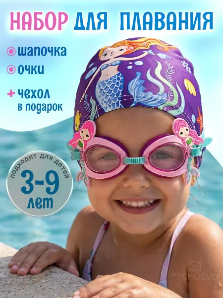 MishUlya Очки для плавания детские