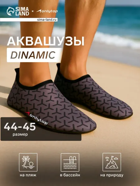 Onlytop Аквашузы Dinamic, р. 44-45