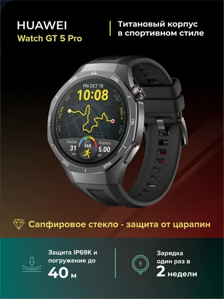 Умные часы HUAWEI WATCH GT 5 Pro, VLI-B29, черный, (55020DGH)