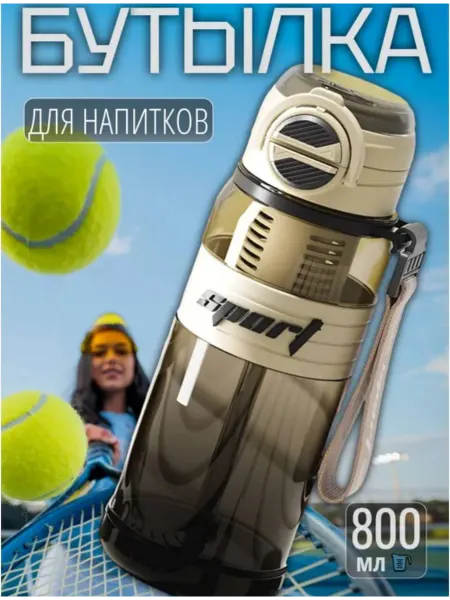 РАСПРОДАЖА Бутылка для воды