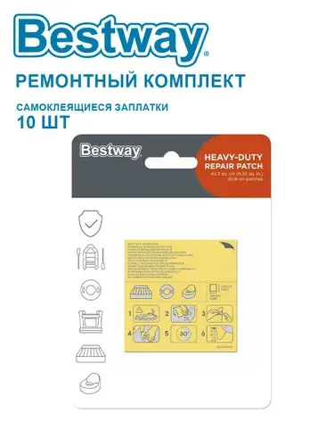 Ремонтный комплект Bestway 62068 самоклеящиеся заплатки, 6.5х6.5см,10шт