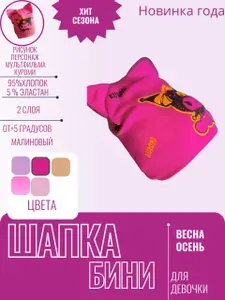 Шапка бини Бини с ушками Куроми детская для девочки