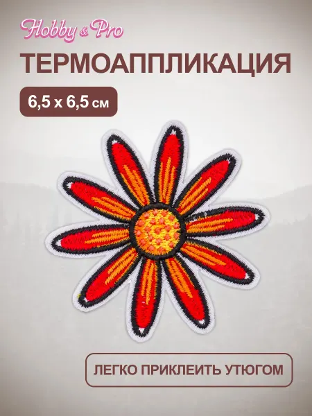 Hobby&Pro Термонаклейка на одежду Ромашка 6,5х6,5 см