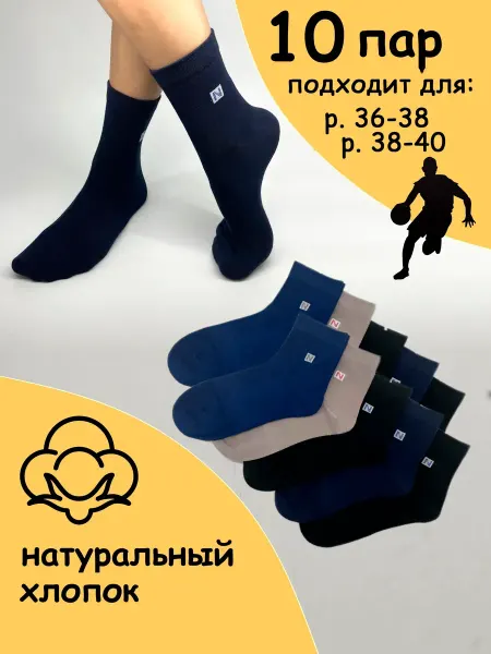 Syltan Носки высокие подростковые детские N набор 10 пар