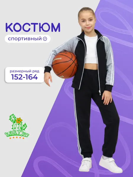 Кактус Костюм детский спортивный с брюками 152-164