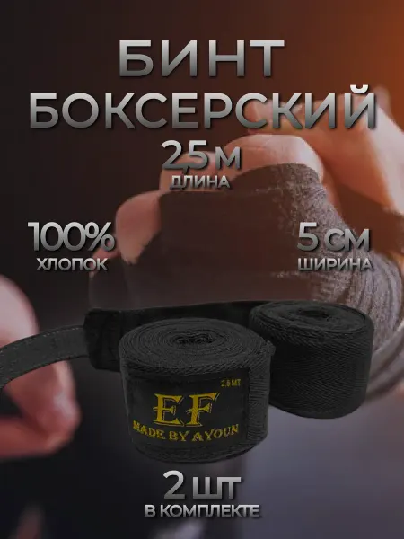 AYOUN Бинт боксерский 2,5 метра