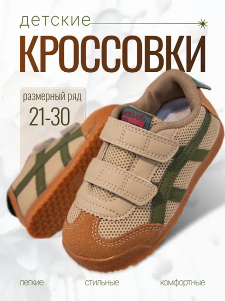 Всё лучшее...в дом since 2016 Кроссовки детские