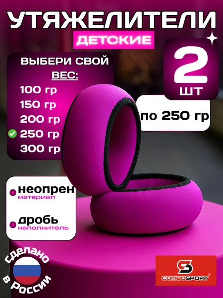 Livadi Утяжелители детские д рук (браслеты), 2 шт. по 250 г, фуксия