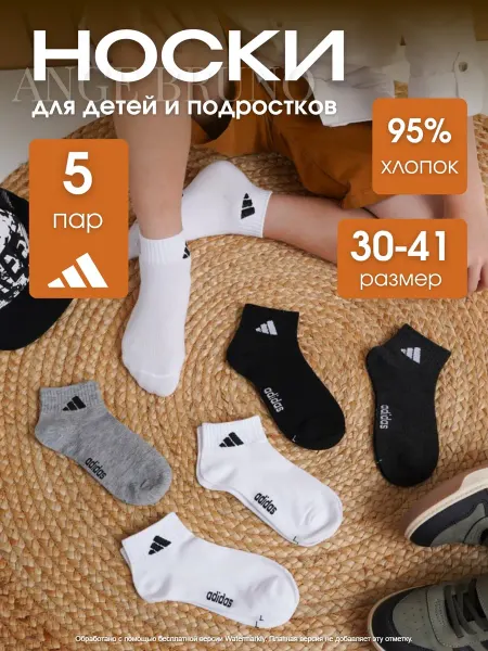 Adidas Набор носков детских 5 пар