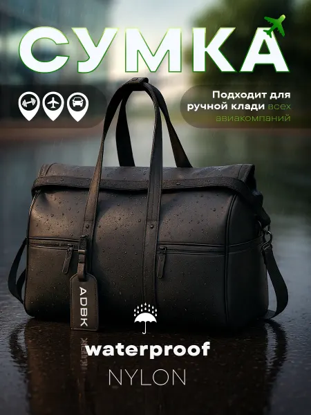 AdBK Сумка дорожная кожаная через плечо для фитнеса и тренировок
