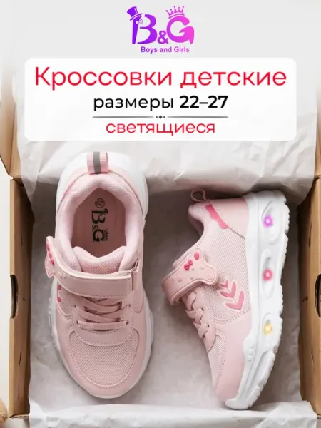 Boys and Girls Светящиеся детские кроссовки