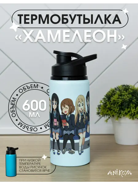 AniKoya Спортивная бутылка хамелеон для воды К-он аниме
