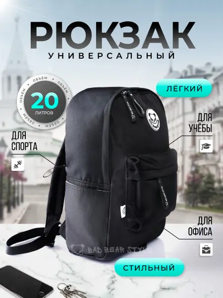 BAD BEAR STYLE Рюкзак школьный спортивный для ноутбука