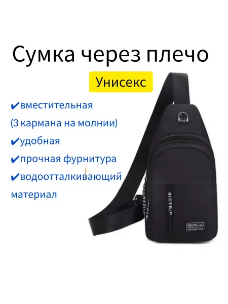 BicMatur Сумка мужская на плечо кросс-боди барсетка
