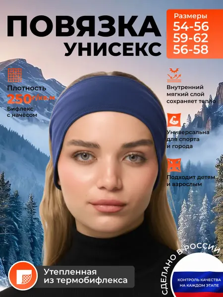 BIFLEKS Повязка на голову спортивная