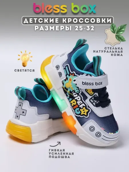 Blessbox Детские летние кроссовки с подсветкой
