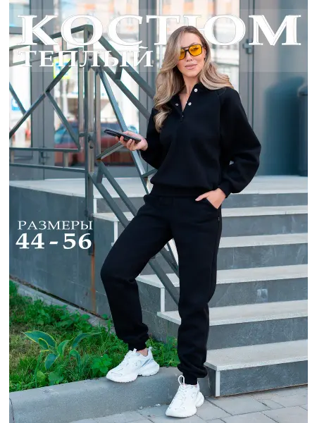 E&D Спортивный костюм женский теплый с начесом большие размеры