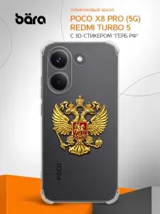 Чехол на POCO X8 Pro (5G)/Redmi Turbo 5 с гербом