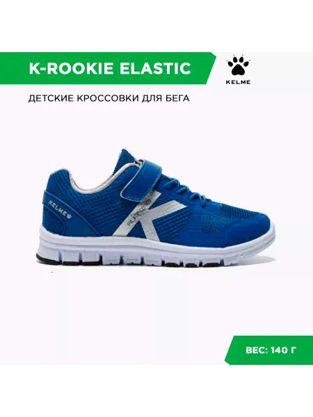 KELME Кроссовки спортивные, беговые детские K-ROOKIE ELASTIC