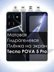 СмартАкс Гидрогелевая пленка на Tecno POVA 5 Pro 5G