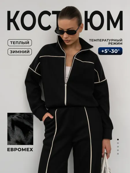 ELE SHOP Костюм спортивный на молнии утепленный