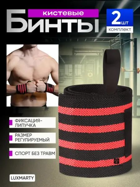 Напульсники спортивные/для рук Бинты кистевые напульсники спортивные