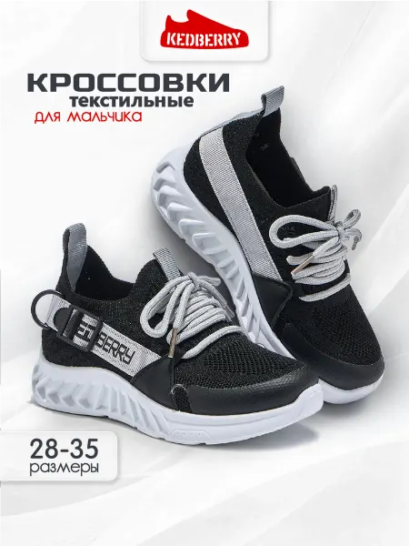 KEDBERRY Текстильные дышащие кроссовки