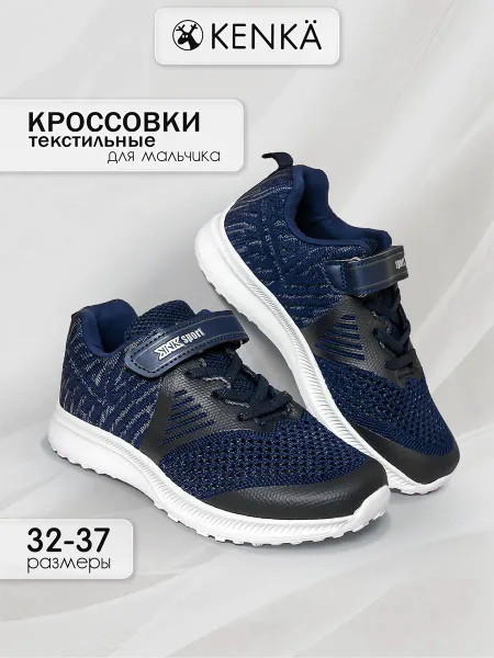 KENKA Кроссовки детские спортивные для мальчика