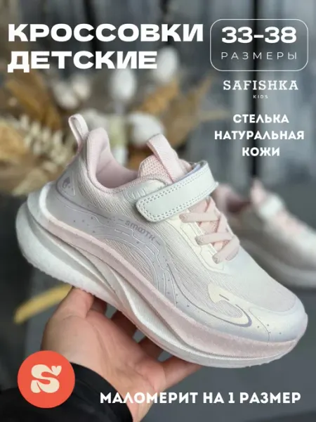 Safishka kids Кроссовки на липучке детские сетка