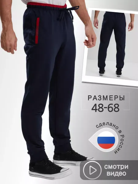 KINSMAN/КИНСМАН Штаны спортивные большие размеры без начёса