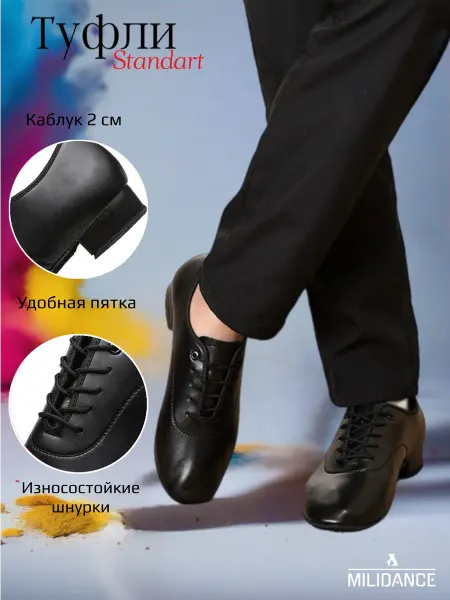 MILIDANCE Туфли для бальных танцев стандарт