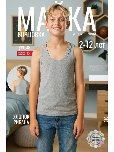 NIKARAQUA SHOP Майка борцовка для мальчика Турция