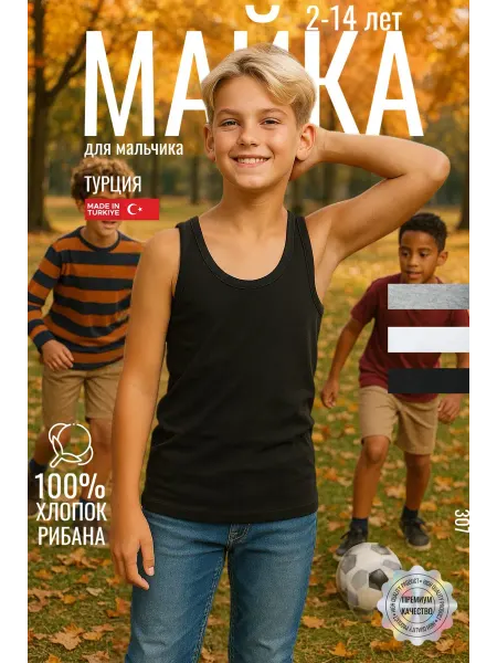 NIKARAQUA SHOP Майка для мальчика Турция
