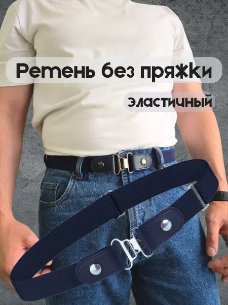 OLEUS Ремень тонкий пояс резинка текстильный для джинс