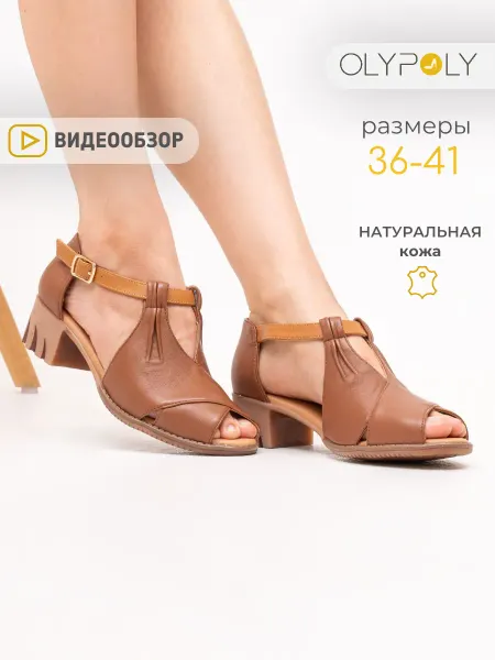 Olypoly Босоножки женские летние на каблуке натуральная кожа