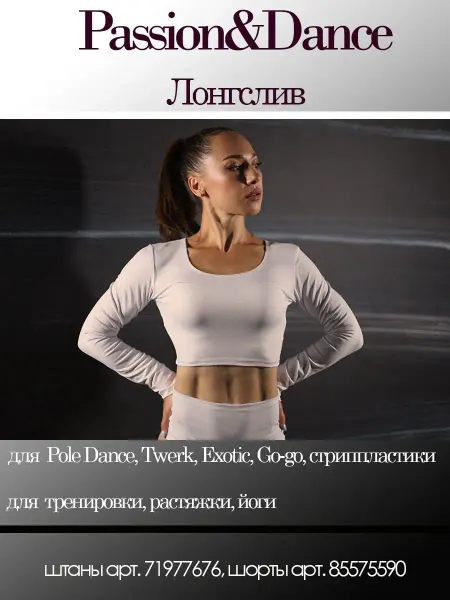 Passion&Dance Рашгард укороченный спортивный