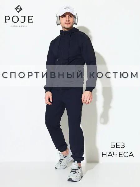 POJE Костюм спортивный для зала, бега