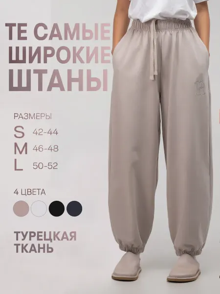 REVOLT Штаны широкие спортивные багги джоггеры