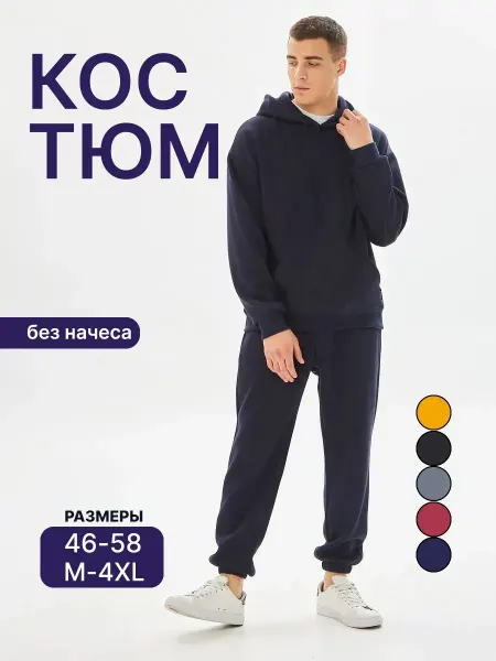 Saggezza Костюм спортивный с капюшоном, темно-синий