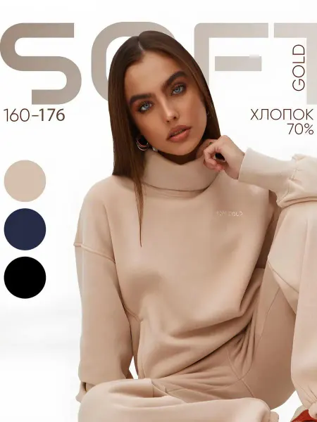 SoftGold Спортивный костюм теплый SOFT GOLD, бежевый