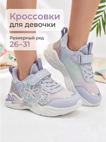 STOVEL'S Кроссовки весенние для девочки