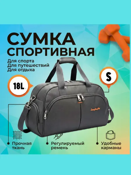 Эвридика Маленькая спортивная сумка S 18 л ручная кладь багаж